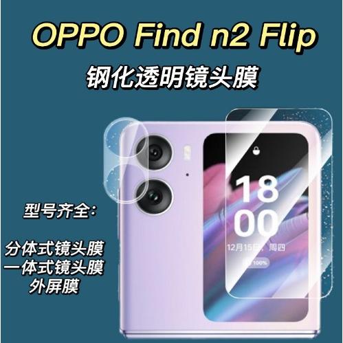 [台灣現貨] OPPO Find N2 Flip 鏡頭貼 OPPO Find N2 Flip 保護貼 鏡頭貼-細節圖6