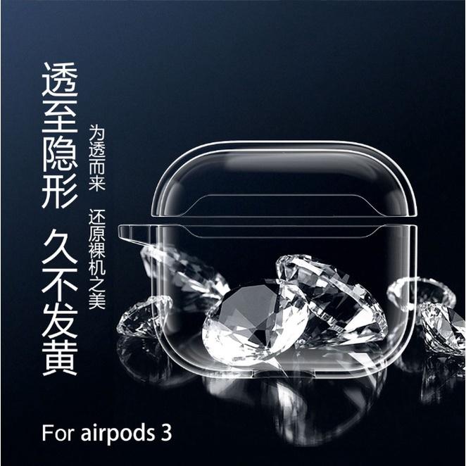 [台灣現貨] Airpods 第3代專用全透明保護套 Airpods 3 2021版專用 Airpods 3 保護殼-細節圖6