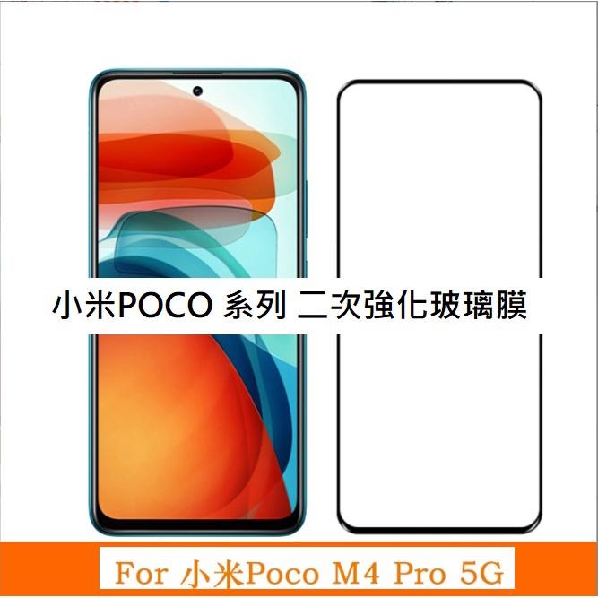 [台灣現貨] 小米POCO F4 M4 X4 Pro 保護貼 小米POCO F4 M4 X4 Pro 滿版玻璃膜 全膠版-細節圖2