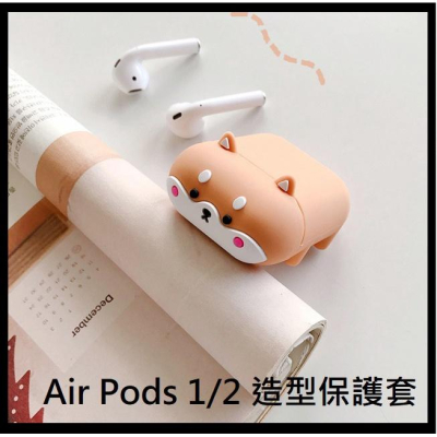 [台灣現貨] Airpods 1/2 代 造型保護套 Airpods2 矽膠套 Airpods保護套 附鑰匙圈