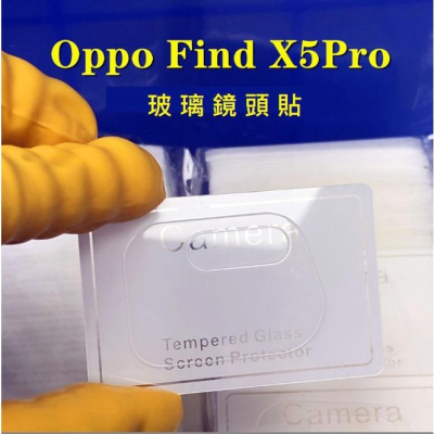 [台灣現貨] OPPO Find X3 X5 Pro 玻璃鏡頭貼 Find X3 Pro Find X5 Pro 鏡頭貼