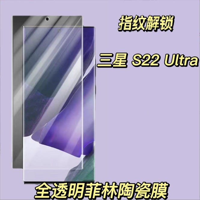 三星Note20 Ultra S21Ultra S22 Ultra S23 Ultra 全透明陶瓷膜 菲林膜 支援解鎖-細節圖5