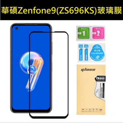 [台灣現貨] 華碩Zenfone9 鋼化玻璃膜 ASUS Zenfone 9 玻璃保護貼 華碩ZS696KS 玻璃膜