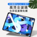 [台灣現貨] iPad Air4 iPad Air5 鋼化玻璃膜 iPad Air 10.9吋螢幕保護貼 送貼膜神器-規格圖8