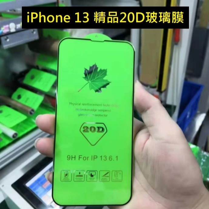 iPhone13 精品玻璃膜 iPhone 13 Pro Max保護貼 iPhone13 / Pro / Max 鋼化膜-細節圖2