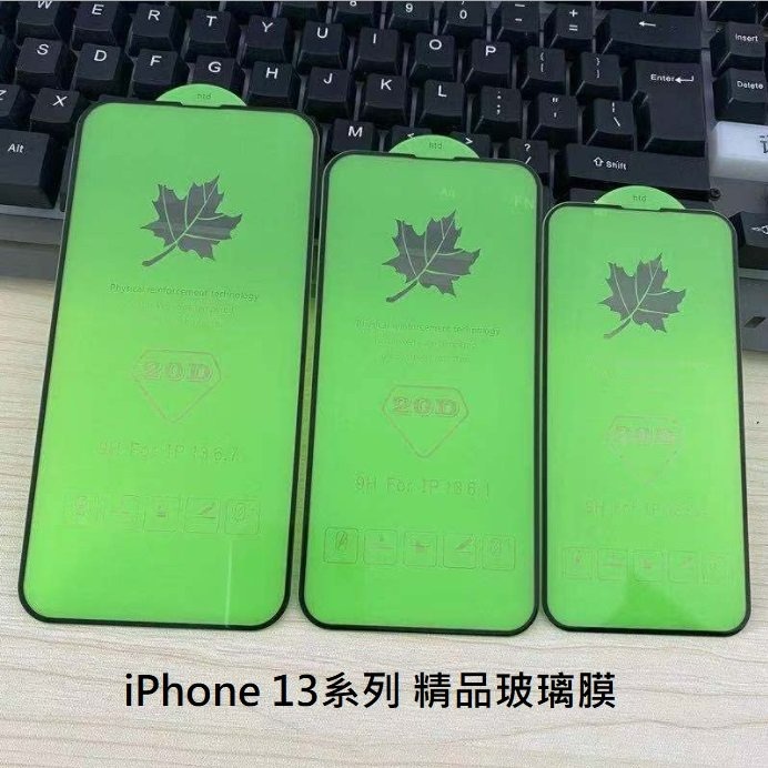 iPhone13 精品玻璃膜 iPhone 13 Pro Max保護貼 iPhone13 / Pro / Max 鋼化膜-細節圖3