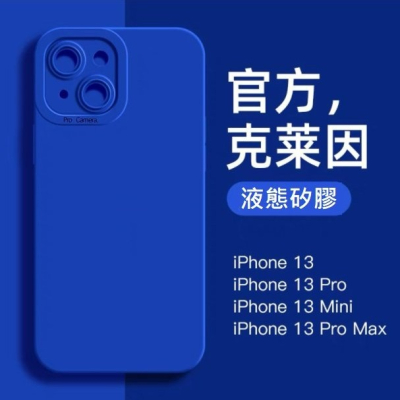 iPhone13 克萊茵保護殼 iPhone 13 Mini Pro iPhone 13 Pro Max 液態矽膠防摔殼