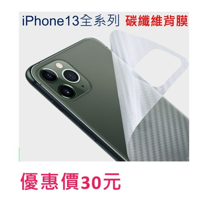 iPhone13 碳纖維背膜 iPhone 13 Pro Max保護貼 iPhone13 Mini/Pro/Max 背膜-細節圖6