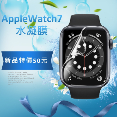 Apple watch 高清水凝膜 Apple watch S1 S2 S3 S4 S5 S6 S7 S8 手錶保護貼
