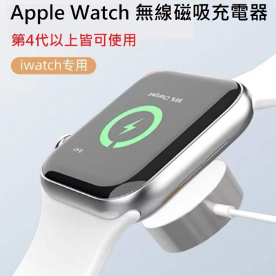 Apple Watch專用 無線磁吸充電器 applewatch充電器 Apple Watch 磁吸充電組