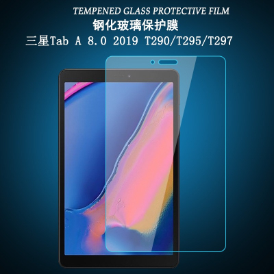 三星Tab A 8.0 2019 平板鋼化玻璃膜 三星Tab A8.0 (T290 T295)玻璃保護貼 (無觸控筆)