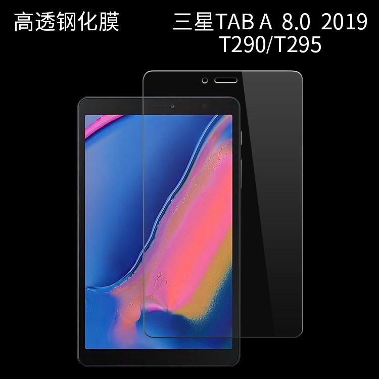 三星Tab A 8.0 2019 平板鋼化玻璃膜 三星Tab A8.0 (T290 T295)玻璃保護貼 (無觸控筆)-細節圖5