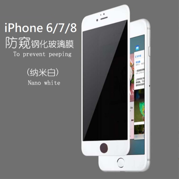 iPhone 6 7 8 防窺膜 iPhone 6+ 7+ 8+ 防窺玻璃膜 iPhone 6/7/8 系列 滿版防窺膜-細節圖2
