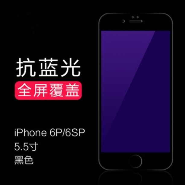 iPhone 6 7 8 紫光玻璃膜 iPhone6+ iPhone7+ iPhone8+ 抗藍光玻璃膜-細節圖6