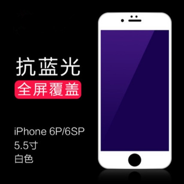 iPhone 6 7 8 紫光玻璃膜 iPhone6+ iPhone7+ iPhone8+ 抗藍光玻璃膜-細節圖7