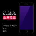 iPhone 6 7 8 紫光玻璃膜 iPhone6+ iPhone7+ iPhone8+ 抗藍光玻璃膜-規格圖7