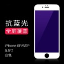 iPhone 6 7 8 紫光玻璃膜 iPhone6+ iPhone7+ iPhone8+ 抗藍光玻璃膜-規格圖7