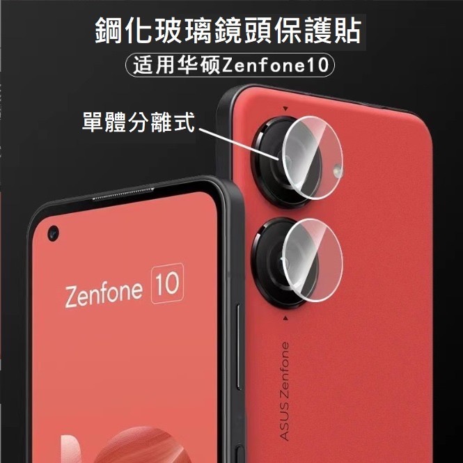 華碩Zenfone10 滿版玻璃膜 ASUS Zenfone 10 保護貼 Zenfone 10 玻璃膜 鏡頭貼-細節圖6