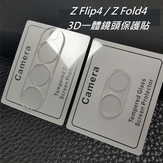 三星Z FOLD4 Z FLIP4 玻璃鏡頭貼 三星ZFold4 ZFlip4 鏡頭保護貼 Z Fold4 鏡頭保護膜-細節圖5