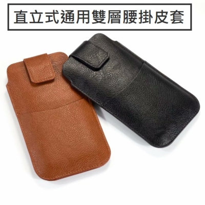 通用腰掛皮套 新款雙層腰掛皮套 5.5 ~ 6.7吋手機均可適用直立式式手機皮套 萬用皮套