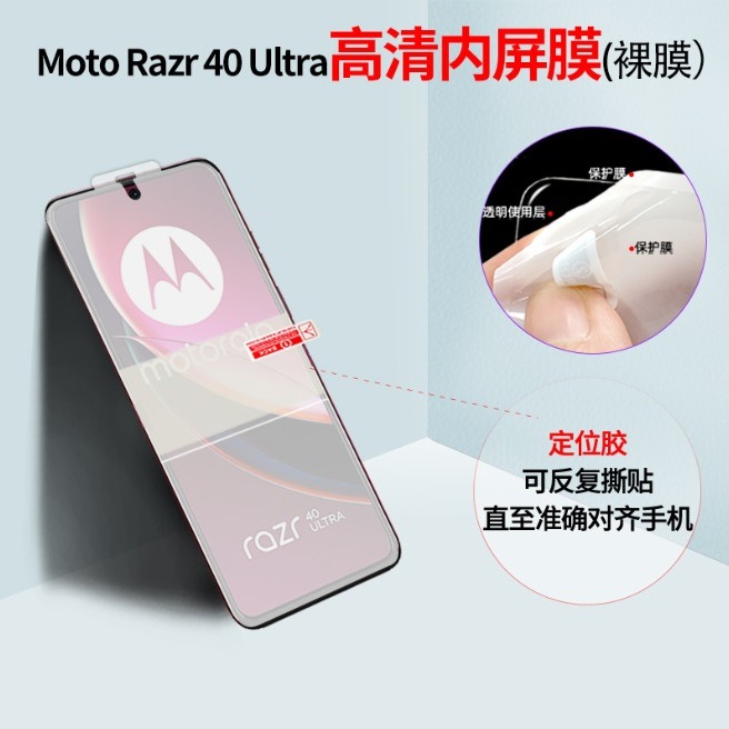 [兩片裝] MOTO razr 40 Ultra 保護貼 MOTO RAZR 40 ultra 定位貼水凝膜-細節圖4
