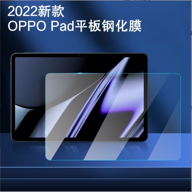 OPPO Pad Air 鋼化玻璃膜 OPPO Pad 平板保護貼 OPPO Pad / OPPO PadAir 玻璃膜-細節圖2