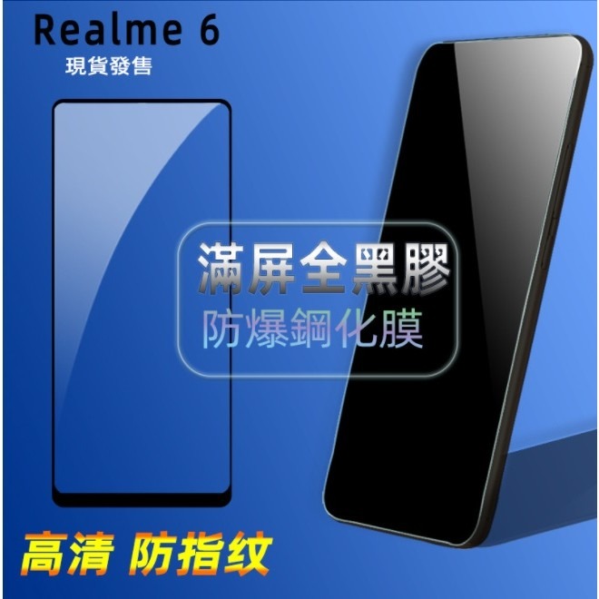 Realme 6 鋼化玻璃膜 realme6 真我6 滿版玻璃護貼 全膠貼合 無網點-細節圖2