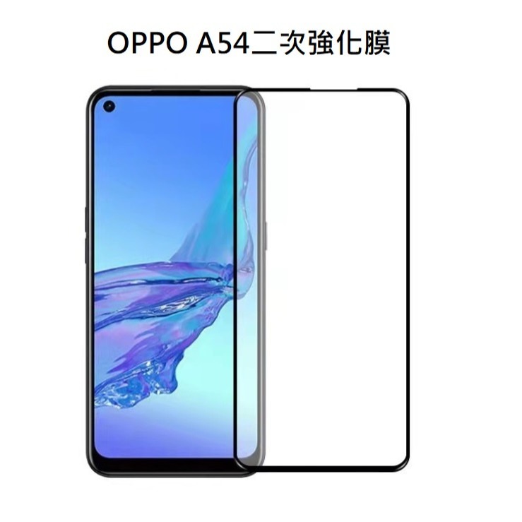 OPPO A74 A54 二次強化玻璃膜 OPPO A54 / A74 滿版玻璃保護貼 全膠貼合 無網點-細節圖3