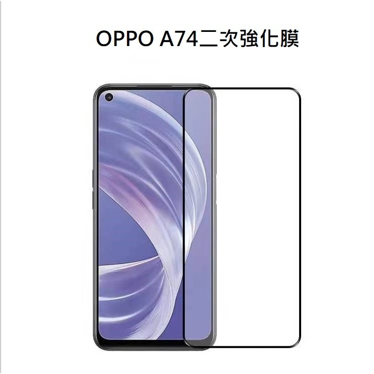 OPPO A74 A54 二次強化玻璃膜 OPPO A54 / A74 滿版玻璃保護貼 全膠貼合 無網點-細節圖4