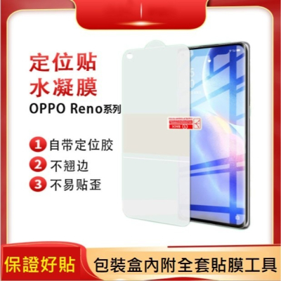 [兩片裝]OPPO RENO5 Pro 定位水凝膜 OPPO RENO 5 Pro 全屏保護貼 自修復軟膜