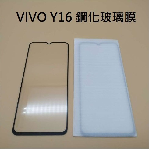 VIVO Y16 手機保護貼 VIVO Y16 鋼化玻璃膜 VIVO Y16 滿版玻璃膜-細節圖2