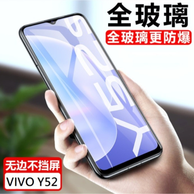 VIVO Y52 Y52S 滿版玻璃膜 VIVO Y52、Y52S 全屏保護貼 VIVO Y52 Y52S 玻璃膜