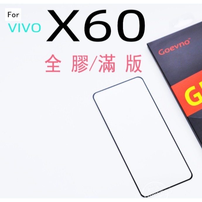 VIVO X60 二次強化玻璃膜 VIVO X60 滿版保護貼 全膠貼合 全屏滿版-細節圖2