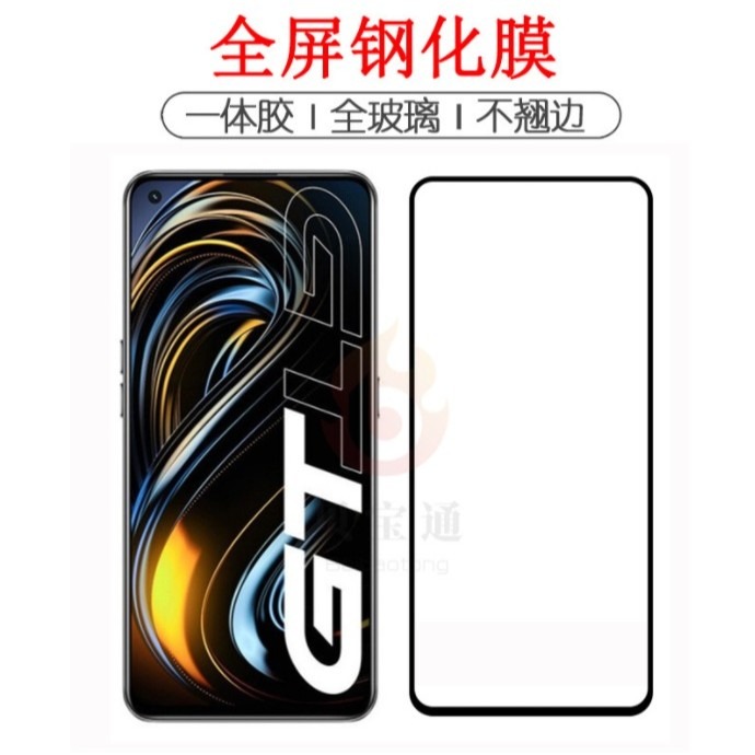 Realme GT 滿版玻璃膜 Realme(真我) GT 全屏保護貼-細節圖2