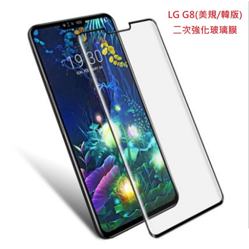 LG G8 G8s G8X鋼化玻璃膜 LG G8 G8s G8X玻璃保護貼 G8s(台版) G8(美韓版) G8X玻璃膜-細節圖2