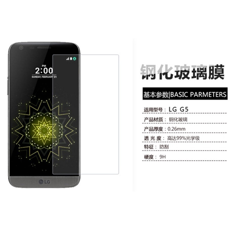 LG G5 保護貼 鋼化玻璃膜 LG G5 玻璃保護貼 非滿版-細節圖2