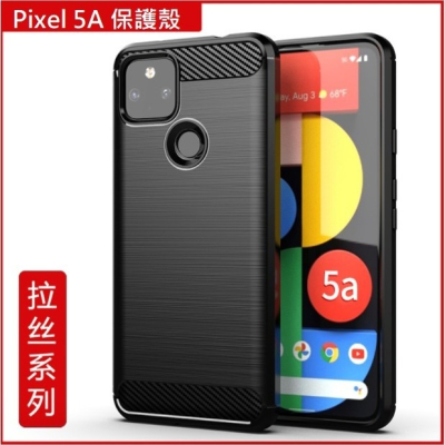 Google Pixel 5A 碳纖維拉絲殼 Pixel5A保護殼 Pixel 5A 碳纖維軟殼