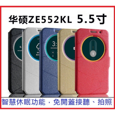 ASUS Zenfone3 皮套 華碩 ZE552KL ZE520KL 華碩Zenfone 3 智能視窗皮套