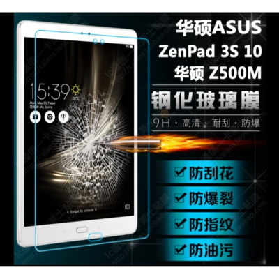 華碩 ZenPad 3S 10專用鋼化玻璃膜 華碩 Z500 9.7吋玻璃保護貼