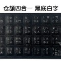 黑底白字