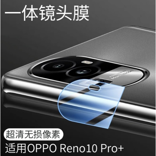 台灣版 OPPO Reno10 Reno10Pro Reno10Pro+ 鏡頭貼 Reno10 Pro 玻璃鏡頭貼-細節圖4