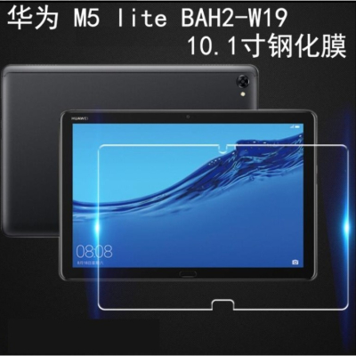 華為 M5 Lite 10.1吋平板玻璃膜 華為M5 Lite 平板玻璃保護貼
