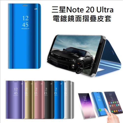 三星Note20 ultra 電鍍鏡面皮套 三星Note 20 Ultra 立式鏡面保護套