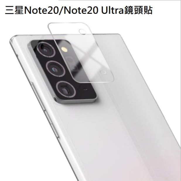 三星Note 20 Note 20 Ultra 鏡頭保護貼 三星 Note20、Note20 ultra 玻璃鏡頭貼-細節圖8