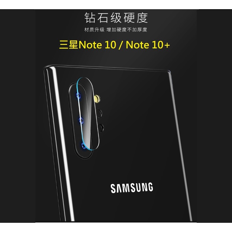 三星Note10 / Note10+ 鏡頭貼 三星Note 10 Note 10+鏡頭保護貼 鋼化玻璃膜-細節圖2