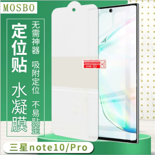 [兩片裝]三星Note20 Ultra Note10 Note10+ Note 9 Note 8 定位水凝膜 支援解鎖
