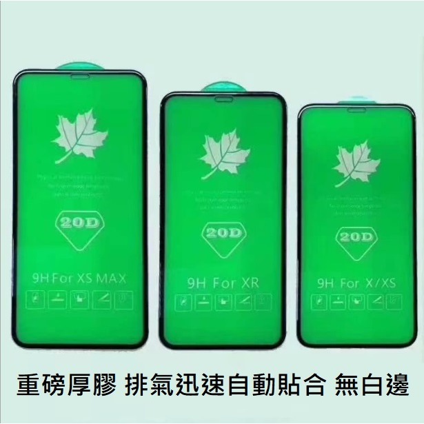 [品質保證] iPhone XS XR Max 高端鋼化玻璃膜 iPhone X XR Xs Max 超優質玻璃膜-細節圖3