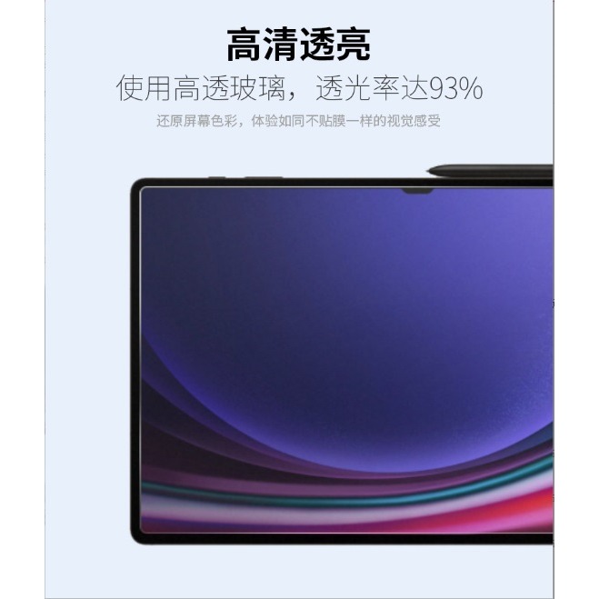 三星Tab S9+ S9 平版玻璃膜三星Tab S9 S9+ 玻璃保護貼 三星X710 X810 鋼化玻璃膜-細節圖2