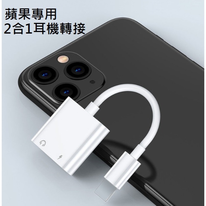 iPhone iPad 耳機轉接線 充電 聽歌二合一轉接頭 蘋果耳機轉接頭 iPhone耳機轉接器 iPad 2合1-細節圖5