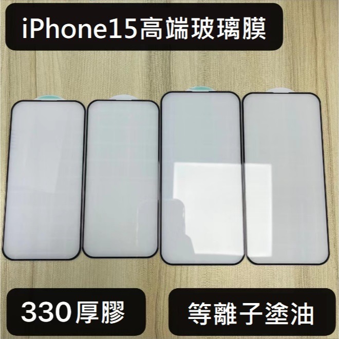 iPhone15 保護貼 iPhone 15 Pro Max 高清膜 防窺膜 磨砂膜 iPhone15 鋼化玻璃膜-細節圖11